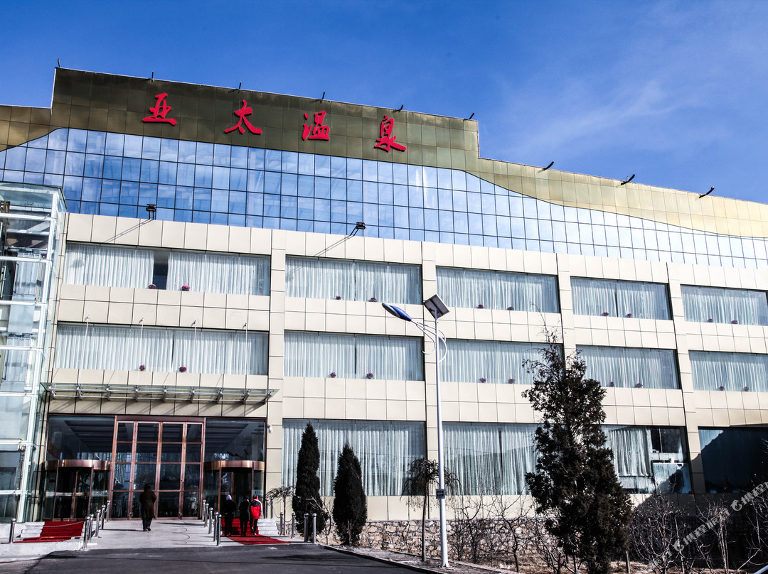 阜新亚太温泉度假村