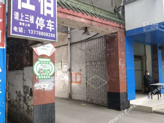 青神汇民商务酒店