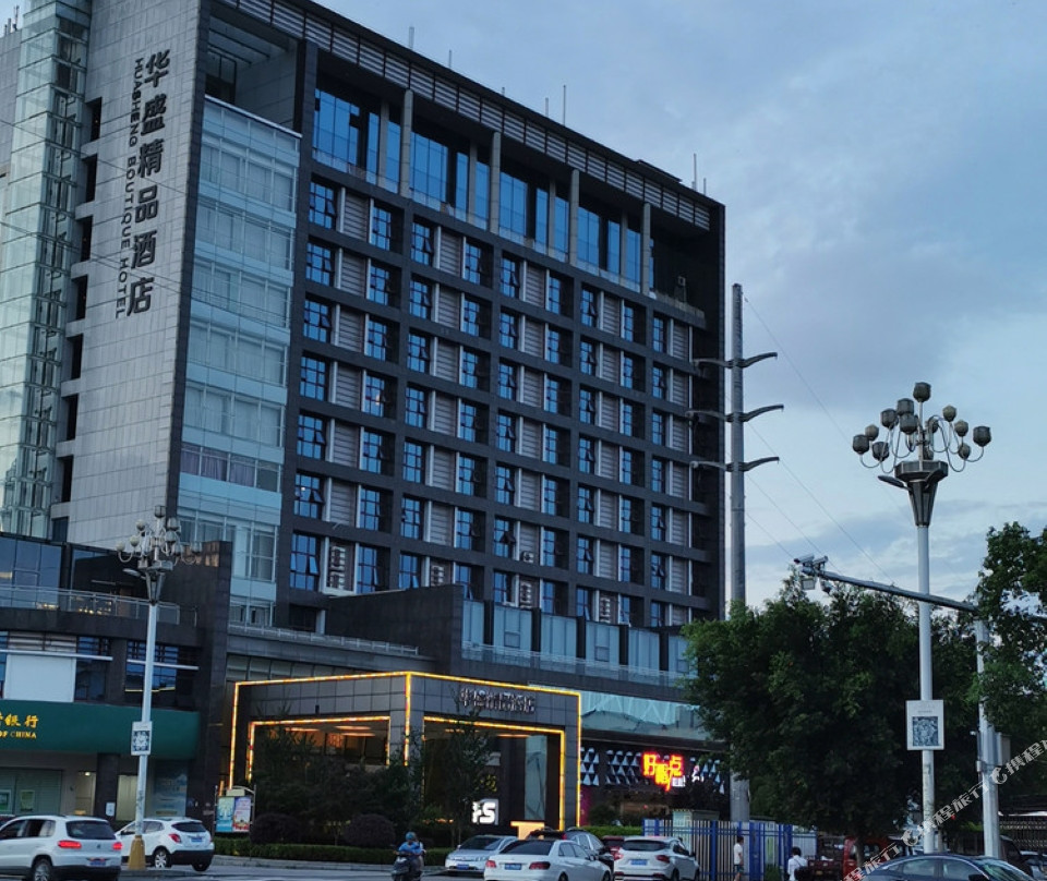 华盛精品酒店