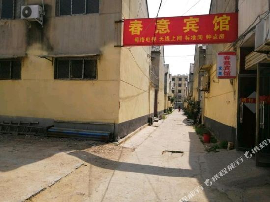 邹城春意宾馆