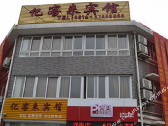 扬州亿客来宾馆