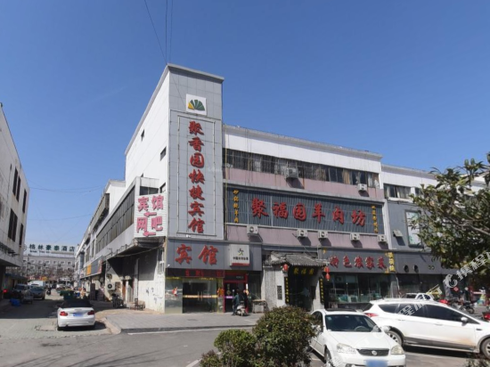 徐州聚福园快捷宾馆