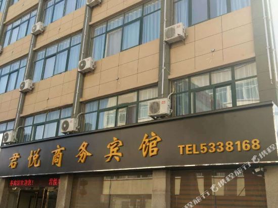 濮阳君悦宾馆
