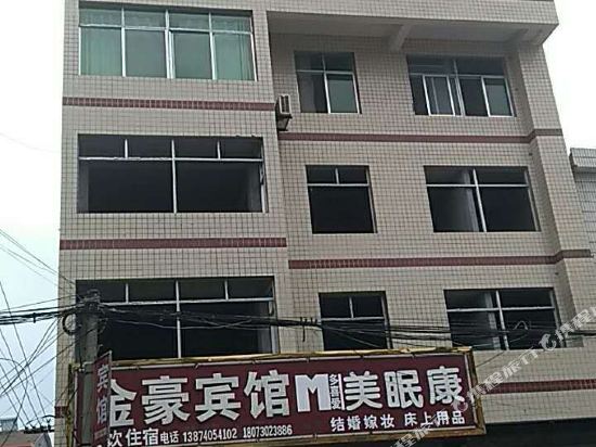 岳阳县金豪宾馆