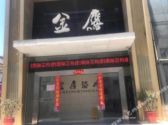 溧阳金鹰酒店