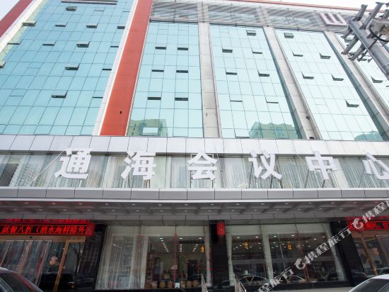 太原通海会议中心