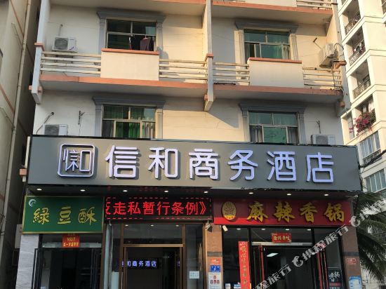 三亚信和商务酒店