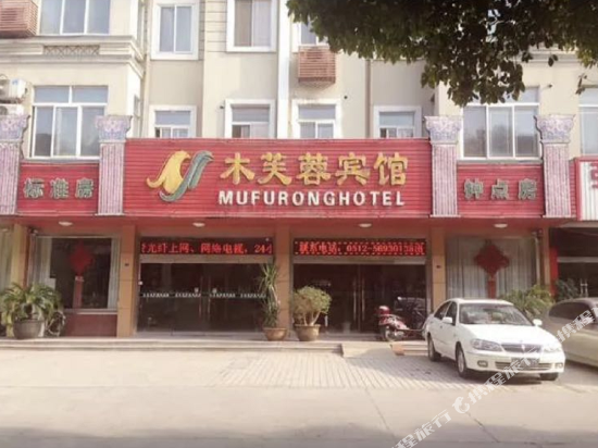 张家港木芙蓉宾馆