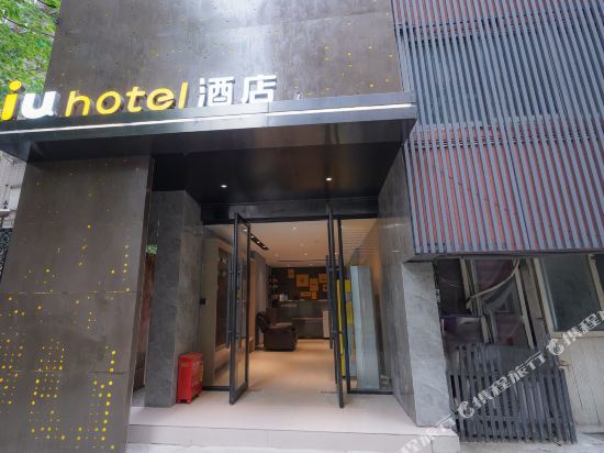 IU酒店(杭州凤起路地铁站店)
