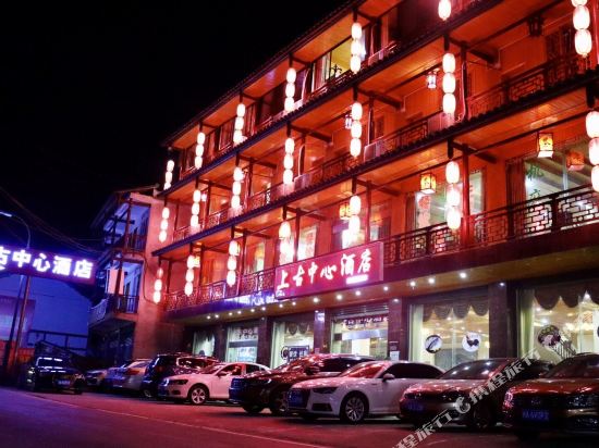 雅安上古中心酒店