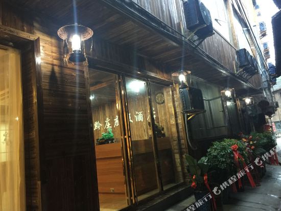 西江千户苗寨黔庄度假酒店