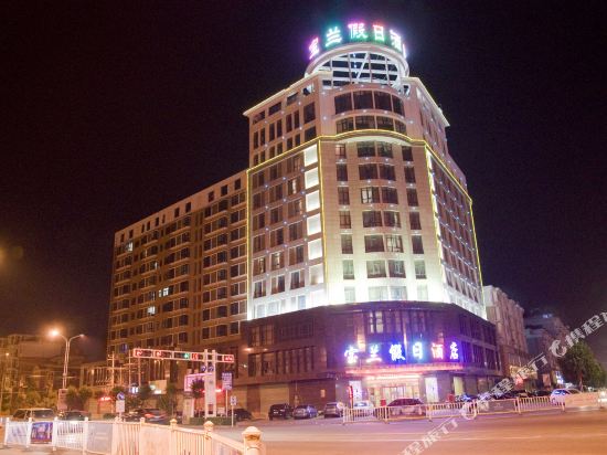 界首宝兰假日酒店