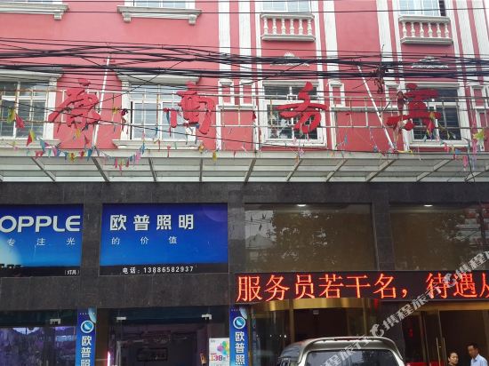 洪湖钜丰商务宾馆