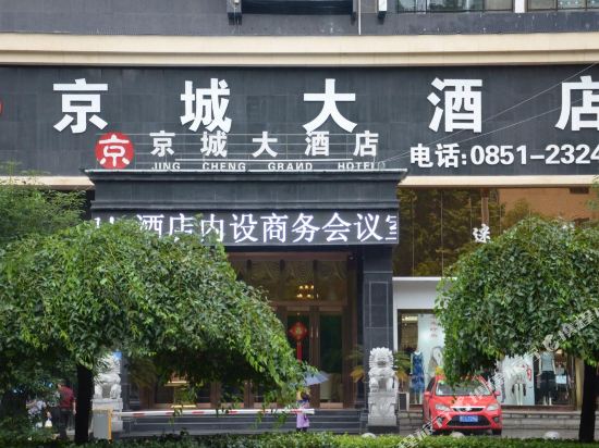 遵义京城大酒店