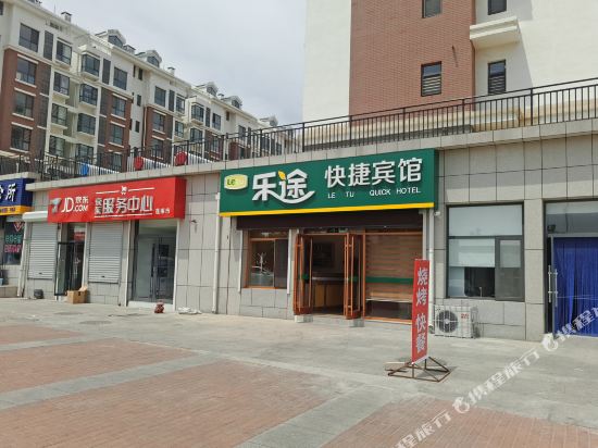 乐途快捷宾馆(蓬莱新汽车站店)