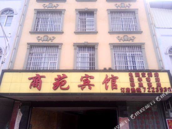 横县商苑宾馆