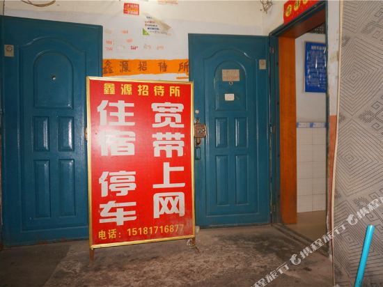 南充鑫源招待所