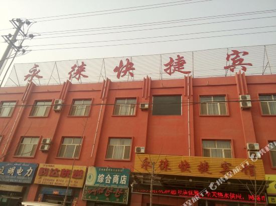 轮台永徕快捷宾馆