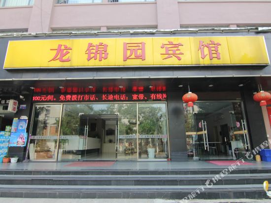 镇江龙锦园宾馆