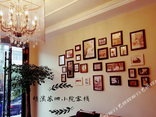 绩溪苏珊小院客栈