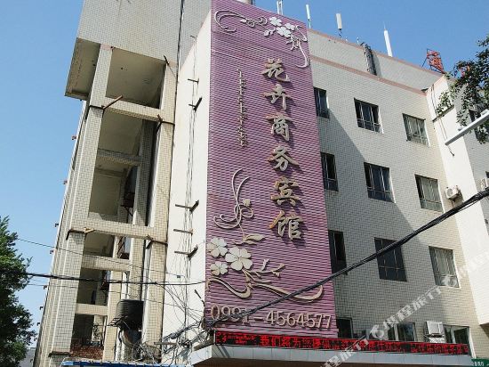 乌鲁木齐花卉商务宾馆