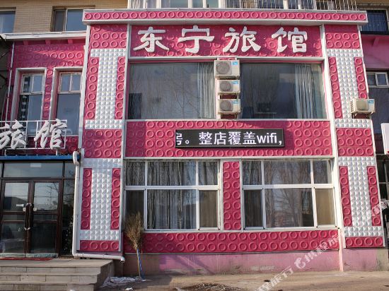沈阳东宁旅馆