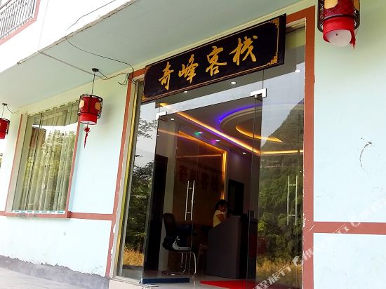 兴义万峰林奇峰客栈