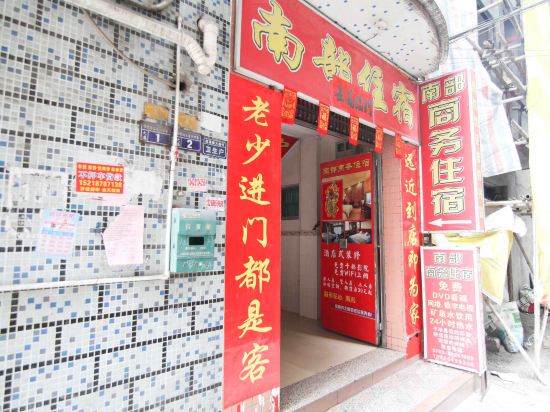 东莞南部商务住宿