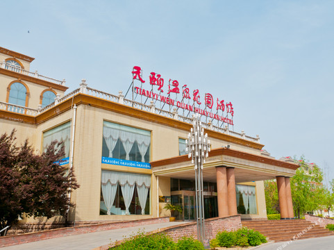 内丘天颐温泉花园酒店