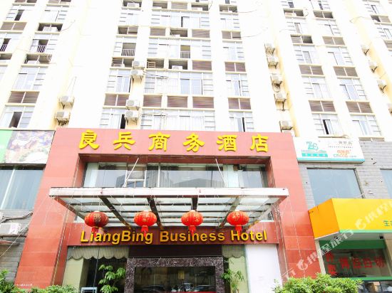 南宁良兵商务酒店