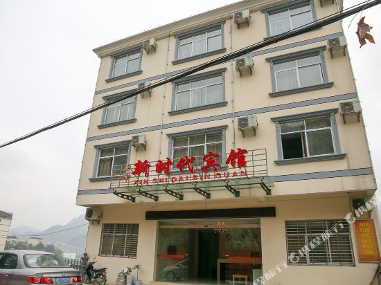 五峰新时代宾馆