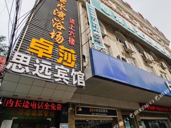 合肥思远宾馆