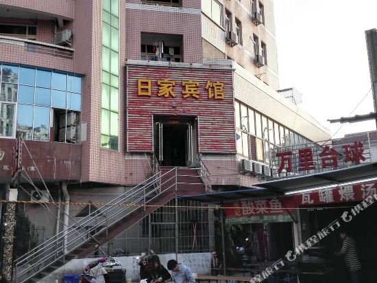 日家宾馆(福州首山店)