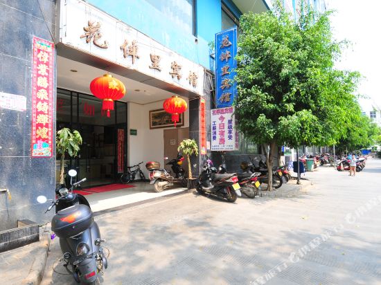 景洪花伴里宾馆