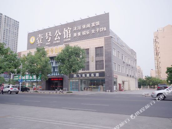 壹号公馆休闲会所(溧阳汽车站店)