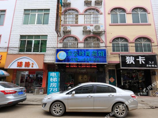 象州东云时尚宾馆