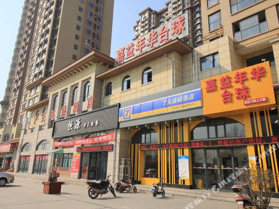 7天连锁酒店(烟台福海路店)