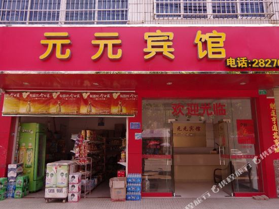 钦州元元宾馆