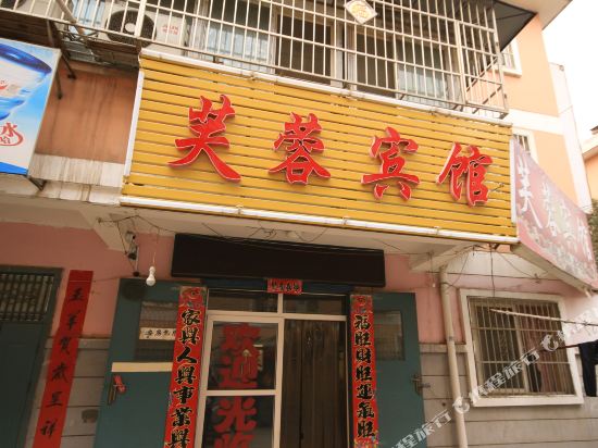 西安高新芙蓉宾馆