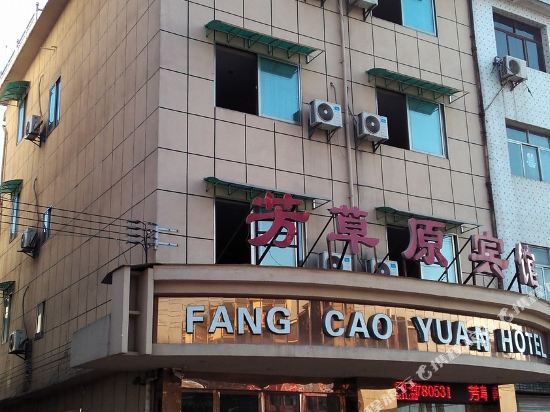 金华芳草原宾馆