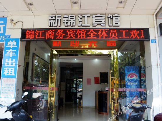 博罗新锦江商务宾馆