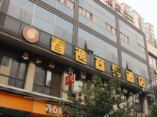 成都春逸商务酒店