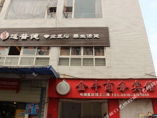 江油金牛商务宾馆