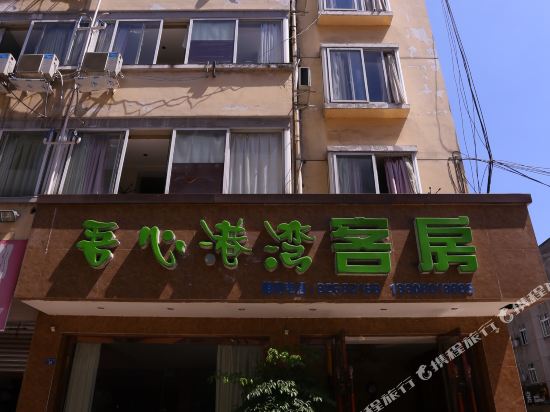 成都吾心港湾商务酒店