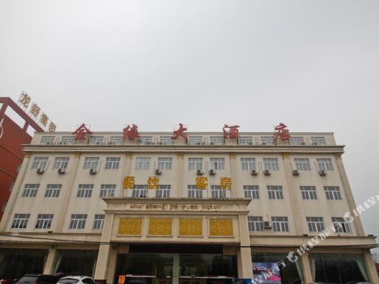 舒城金缘大酒店