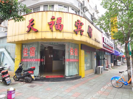 宁波天福宾馆