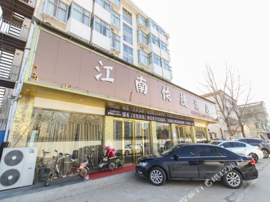 界首江南快捷酒店