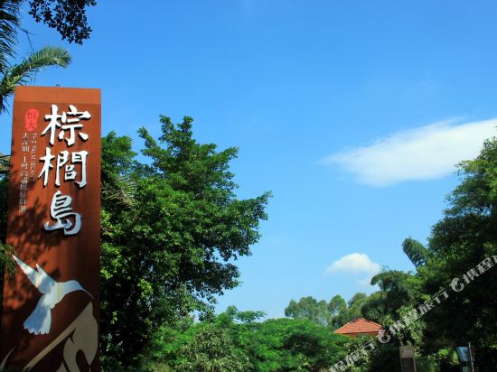 惠州棕榈岛高尔夫度假酒店