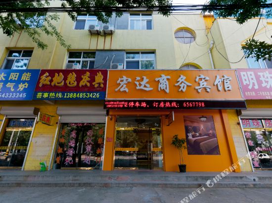 无棣宏达商务宾馆