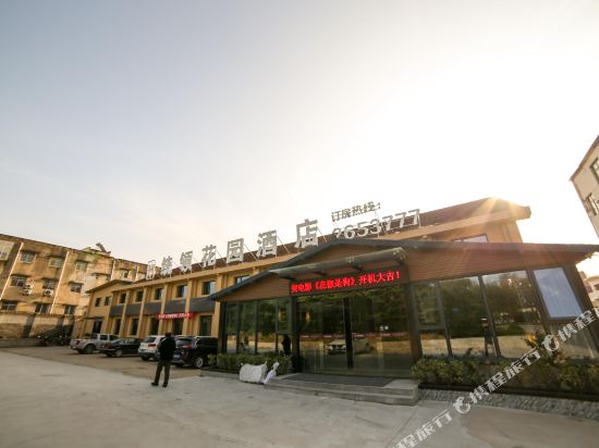 襄阳统领花园酒店